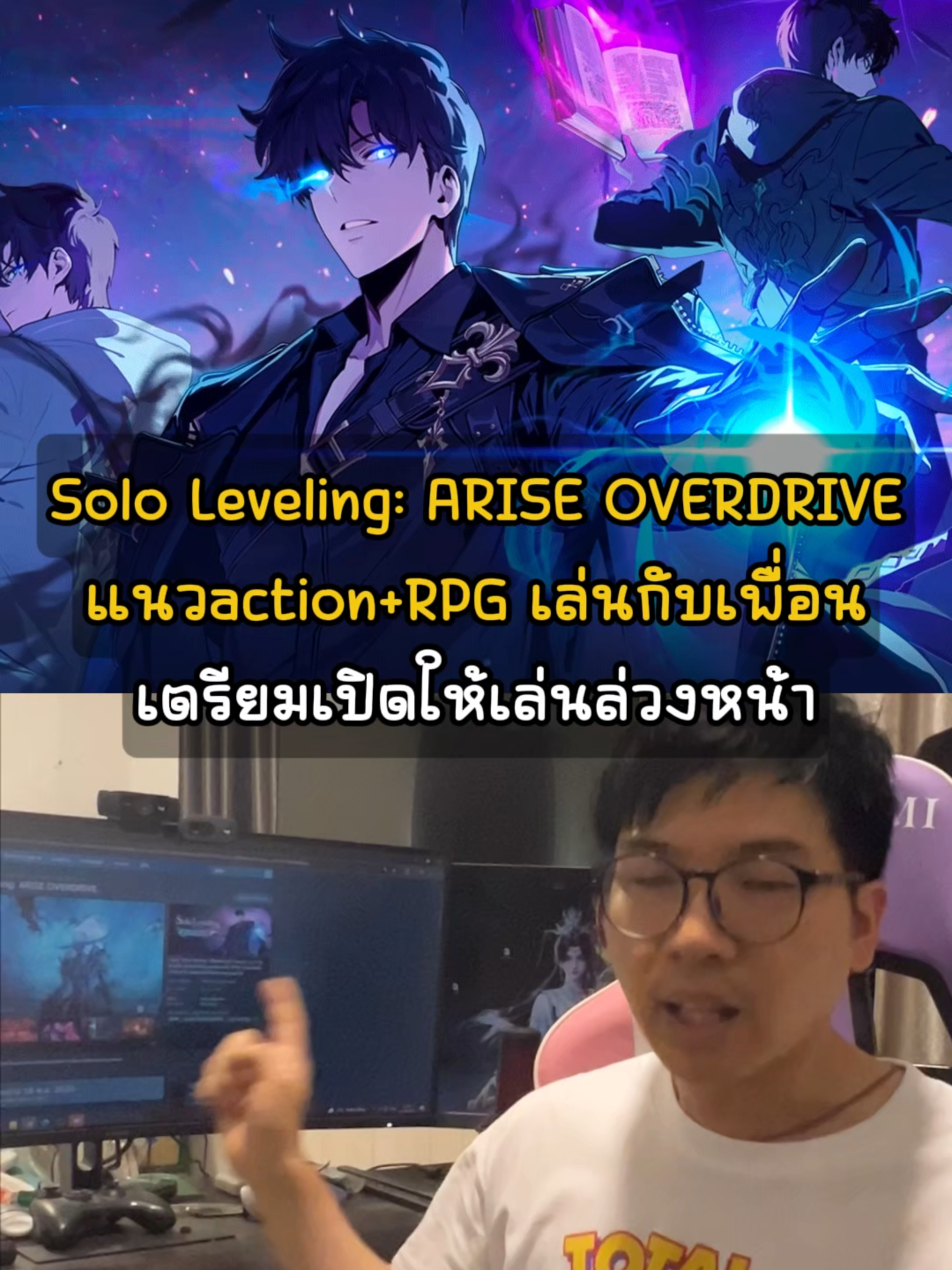 Solo Leveling: ARISE OVERDRIVE แนวaction+RPG เล่นกับเพื่อน เตรียมเปิดให้เล่นล่วงหน้า #otabest #sololeveling #tiktokgaming #GamingOnTikTok #tiktokเกมมิ่ง #steam