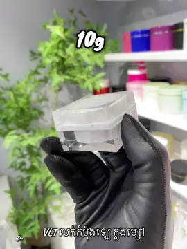 ក្លងម្សៅ 10g                                                                                                                                                                                                                                                                                                                #ស្តុកមានស្រាប់                                                                                                                                                                                                                                                         ✅បោះដុំ លក់រាយ​                                                                                   ✅តលៃពិសេស(សហការ) សំរាប់អ្នកធ្វើប្រេន អ្នកទិញដុំ.                                                                                                   ✅មានគ្រប់ទំហំ គ្រប់ពណ៌ដូចពណ៌មានក្នុងរូប.                                                                                                    ✅ទទួលកម្មង់ពណ៌តាមតំរូវការអតិថិជន (Customization).                                                                                                ✅មានទទួលធ្វើស្ទីកកឺ.                                                                                                                        ✅មានសេវាកម្មអុកជាប់ក្លងតែម្តង                                                                                                                                                           ✅មានទទួលបោះពុម្ពប្រអប់-                                                                                                                                             ✅មានលក់ម៉ាសុីនក្លុំបេរ                                                                                                                                                                          ➖➖យើងខ្ញុំផ្តោតលើ សេវាកម្ម គុណភាព និងតំលៃ អតិថិជនអាចទុកចិត្តមកលើយើងខ្ញុំបាន។———VLT ជាដៃគូរសហការក្នុងការបង្កើតផលិតផលរបស់លោកអ្នកដ៏ល្អបំផុត។សំរាប់ពត៌មានបន្ថៃម សូមទាក់ទងចូល Inbox រឺខល 0762222601/ 0712222601/0962222601។Telegram:  https://t.me/smeyVLT / https://t.me/VLTneath#កំប៉ុងឡេ #ក្លងម្សៅ #ដបឡេ #ដបសាប៊ូ                      