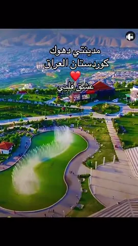 پارێزگەها دهوکێ - چیایێ زاوا .. محافظة دهوك - جبل زاوا..