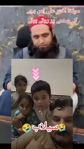 مولانا اختر علی اس بچے   کے صدمے پر روتے ہوئے😭💔#شیربہادرسواتی✅ #viralvideos #viralditiktok #kpk #viral #treanding #flood #سیلاب #پشتون 