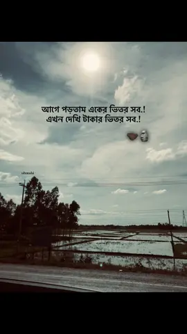 আগে পড়তাম একের ভিতর সব.! এখন দেখি টাকার ভিতর সব.!🗿🤝🏿#fyp #foryou #foryoupage #uhmahi #uhmahibro #ubaydul_hoque_mahi 