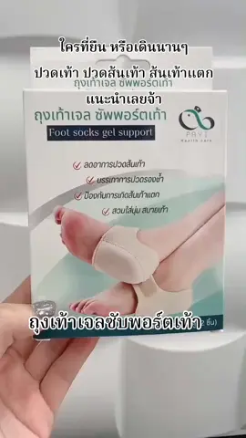 #tiktokshopช้อปกันวันเงินออก #ปวดเท้า #ปวดส้นเท้า 