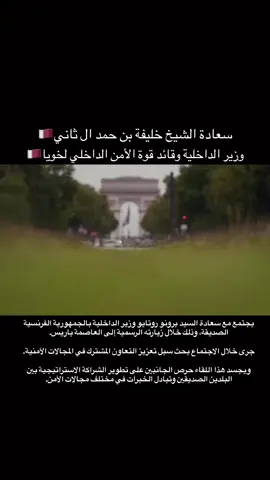 الله يحفظة❤️🇶🇦@KHK #الشيخ_خليفة_بن_حمد_ال_ثاني #قوة_الأمن_الداخلي_لخويا #khk #khalifabinhamad #عبدالله_المناعي 