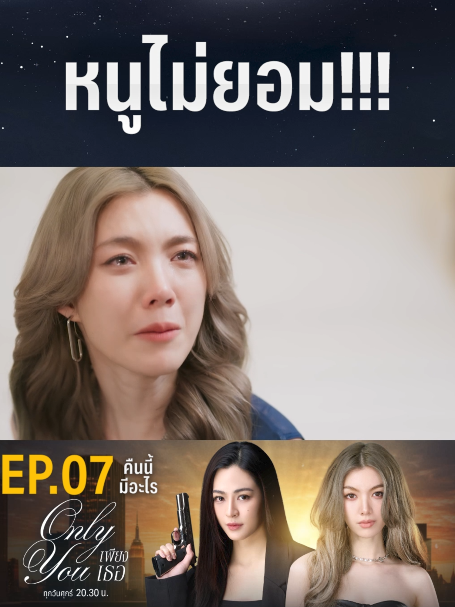 ความรักของทั้งคู่ทำให้ ความแค้นในอดีตปะทุขึ้นอีกครั้ง ตะวัน-ไอร่า จะผ่านไปได้ยังไง คืนนี้ #เพียงเธอEP7 #เพียงเธอ #OnlyYouTheSeries ทุกวันศุกร์ เวลา 20.30 น. ช่อง 3 กด 33 และ 3Plus