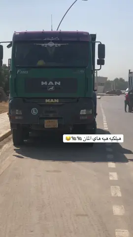 @بهاء ألزبيدي #شعب_الصيني_ماله_حل😂😂 #لوريات_اكتروس_قلاب 