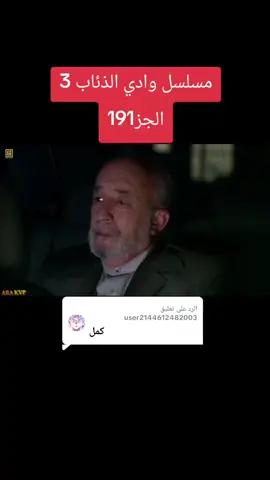 الرد على @user2144612482003مسلسل وادي الذئاب 3 الجز191#وادي_الذئاب_مراد_علمدار #موراد #مراد__علمدار_وادي_الذئاب #مسلسل_وادي_الذئاب #وادي_الذئاب 
