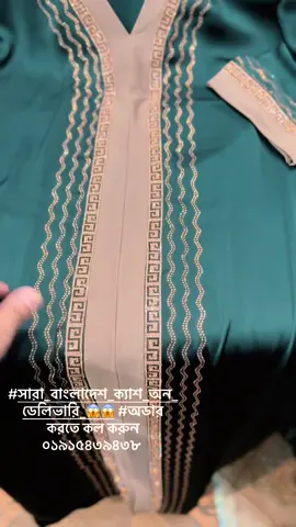 #সারা_বাংলাদেশ_ক্যাশ_অন_ডেলিভারি_😱😱 #tasfin_fashion_wear 