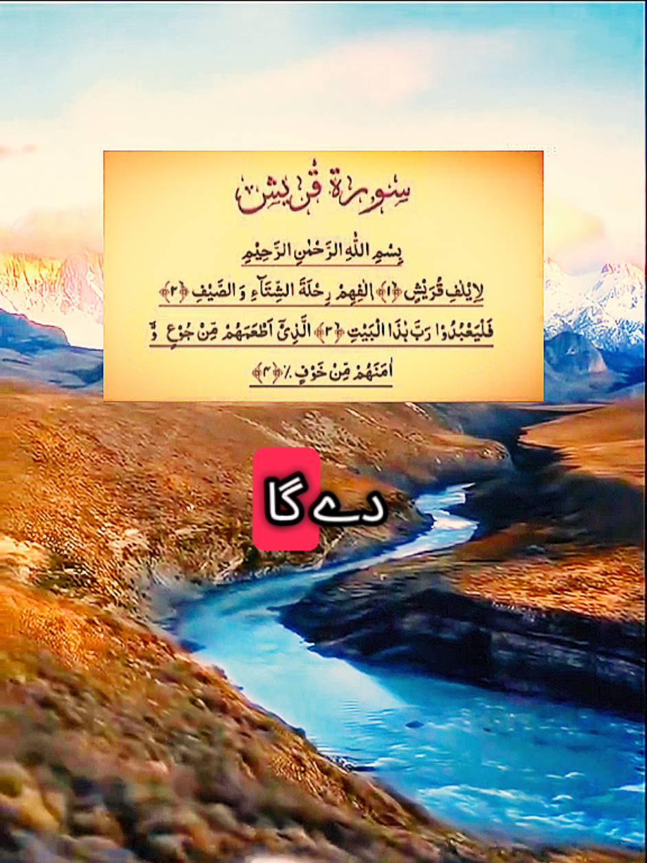 Surah Qurashi Ka Wazifa ❤️ #viral #trending #fyp #foryou #foryoupage @Muhammad Waseem 