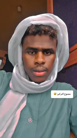#مشاهير_تيك_توك_مشاهير_العرب #سودانيزالسودان_مشاهير_تيك_توك #جخو،الشغل،دا،يا،عالم،➕_❤_📝✌️🌍🦋 #ConSantanderConecto @ود جادين 🔒🥀🔒DH @اخو ابوسته!!811🦅👉 