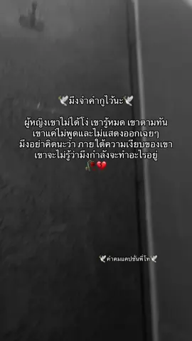 🕊️มึงจำคำกูไว้นะ🕊️#ยืมลงสตอรี่ได้🖤🥀 #ฝากติดตามด้วยนะครับ 