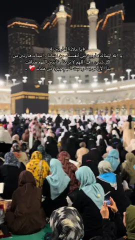 يـا أرضَ مكةَ في رحابكِ راحةٌ                                                                                                   تمحو عن القلب الحزين أساهُ ❤️‍🩹🕋.. #مكة #مكة_المكرمة #مكة_الان #الكعبه_المشرفه🕋 #المدينة 