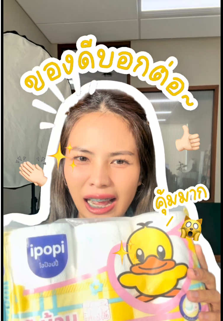 ของดีบอกต่อ‼️👀 ทิชชู่ม้วนห้องน้ำ🧻 ความยาวถึง 8️⃣4️⃣เมตร แนะนำรีบไปกดเล้ย #ipopi #ทิชชู่ยกลัง #ทิชชู่ยกแพ็ค #ทิชชู่ม้วน #ipopitoiletroll 