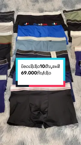 ບ໊ອກເຊີຊາຍ10ຜືນ69.000ກີບ#ຟິດດດດ✨ 