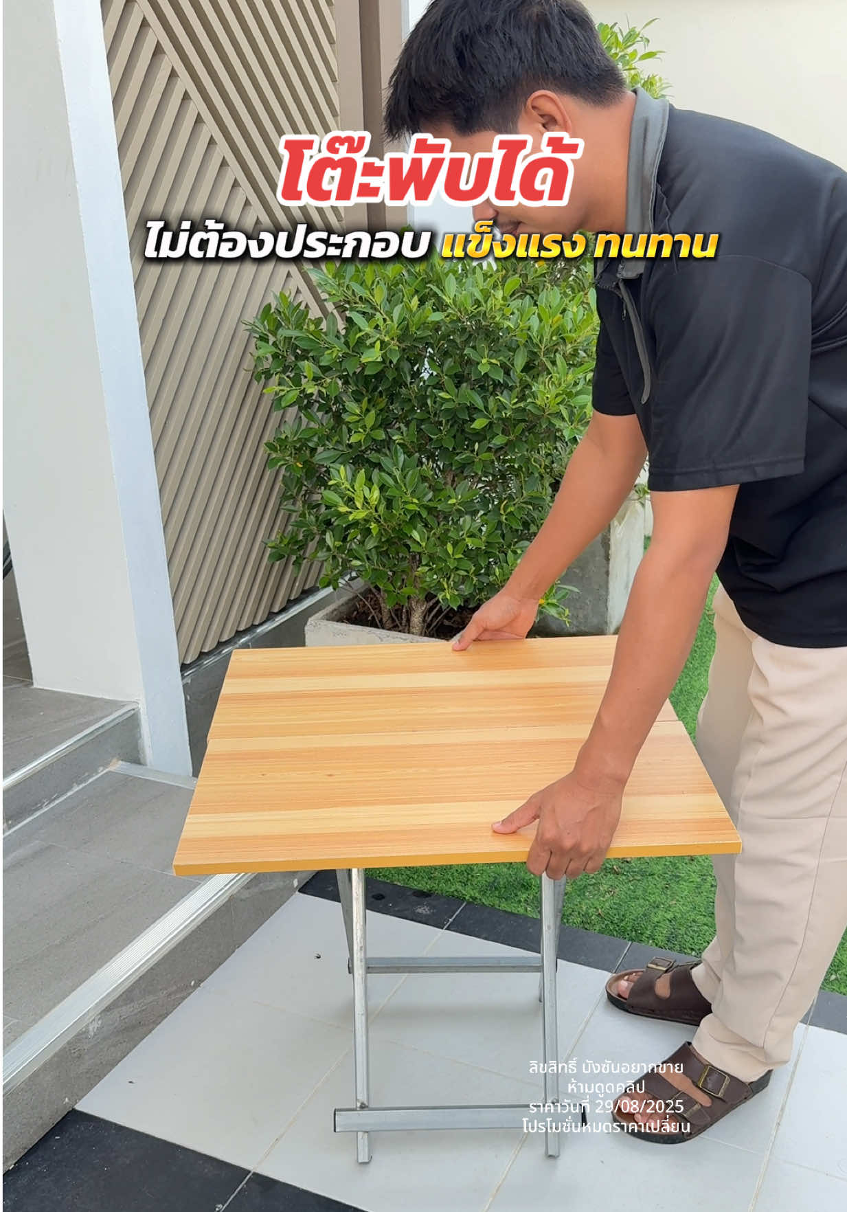 โต๊ะพับได้ วัสดุแข็งแรงทนทาน ราคาส่งโรงงาน #โต๊ะ #โต๊ะพับได้ #ช้อปกันวันเงินออก #บังซันอยากขาย 
