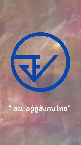Korido #อยอยู่คู่สังคมไทย #อยtiktokcontest 