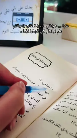 عنها ... لا يكفي حديث تحتاج  إلى ألفِ عام أو أكثر كي تفهمَها فقط .. #عن_أشياء_تؤلمك #روايات #اقتباسات #كتب #books 