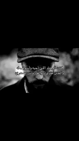 كنت الوحيد اللي احبه وأسولف له #fyp #foryou #foryoupage #عبارات 
