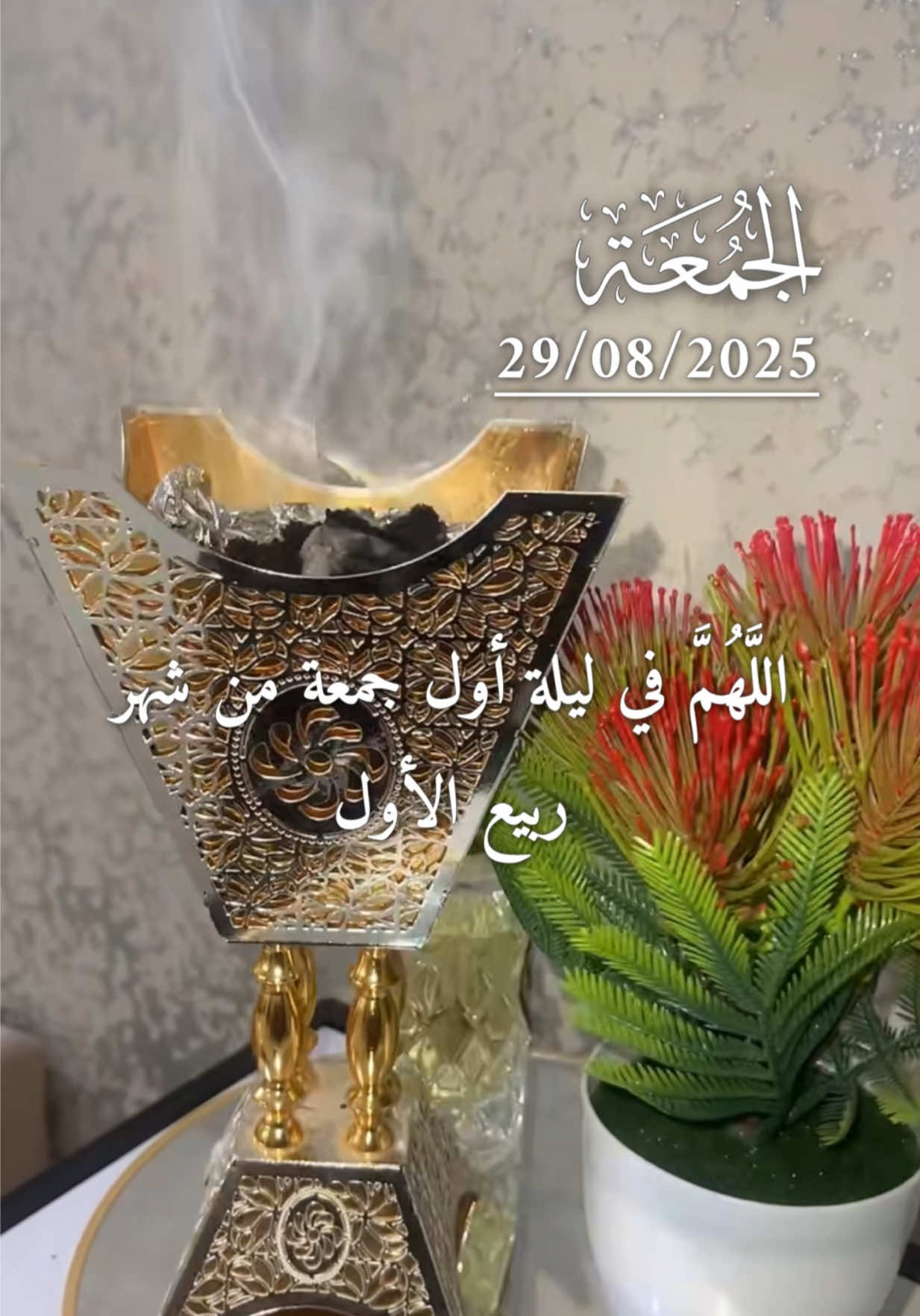 دعاء ليلة أول جمعة من شهر ربيع الأول 🤲 #دعاء_ليلة_الجمعة #اللهم_امين_يارب_العالمين #اللهم_صلي_على_نبينا_محمد #dxhmen #جمعة_مباركة 