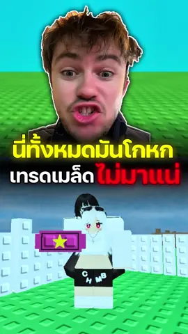 ทั้งหมดมันโกหกเทรดเมล็ดไม่มาแน่นอน Grow a garden 🤓 #growagarden #roblox #ปลูกผัก #แมพปลูกผัก 