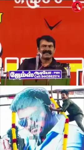 விஜய் அடிக்கிற அடியில் Tvk மண்ணுக்குள் போய் புதையும் நேரம் காலம் சீக்கிரம் வந்து விட்டது. சினிமாவிலும் பொய் முகங்களை காட்டி இவ்வளவு நாளும் நான்தான் Nr1 என்று பொய்யும் பித்தலாட்டமும் செய்து வந்த விஜய் இப்போது எல்லா இடங்களிலும் அடித்து விரட்டப்படுகிறார்கள்#seeman #ntk  #superstar  #vijay    #ajith 