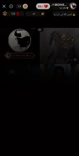 دخول الشيخه توته لڤلل 36 في بث رفيق دربها العندليب 👑 يزهي بيك الڤلل الجديد يا الشيخه @✨MOHAMED🇶🇦 💫 @توتا 🇦🇪💕 #الشيخضايع #مشهادات #الشعب_الصيني_ماله_حل😂😂 