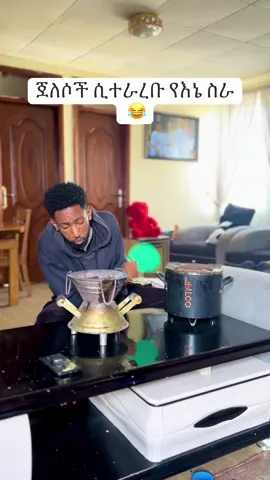 እረፉ እንደዚ ምታረጉ ሰዎች😅#ethiopian_tik_tok #foryoupage #viralvideos #fyppppppppppppppppppppppp #guragemeskel 