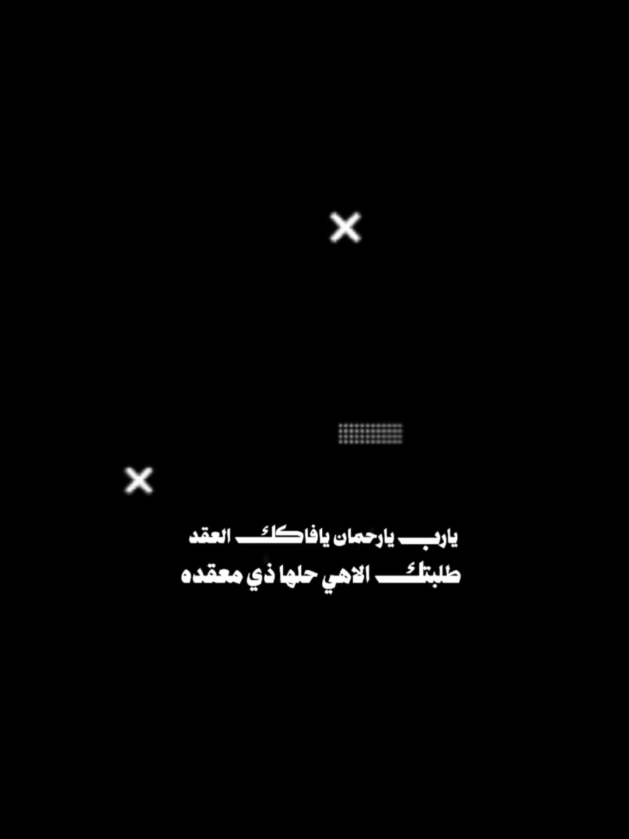 #CapCut يارب يارحمان يافاكك العقد#قوالب_كاب_كات_جاهزه_للتصميم #قوالب_كاب_كات #اعادة_النشر🔃 #اكسبلور 