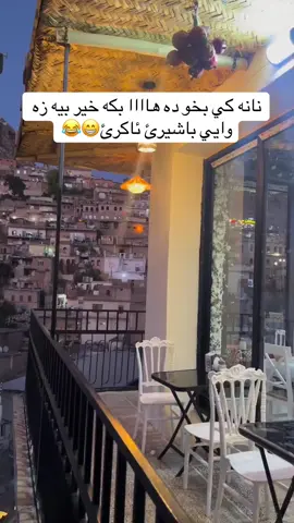 هاي سه ري زه وانه🤣كايليليلي💃🏾@ئاکرێ شار 
