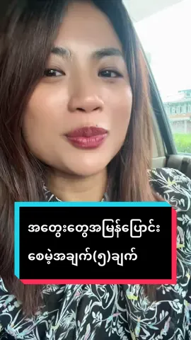 ကိုယ့်ကိုထားခဲ့ပါရက်နဲ့သူအကြောင်းကိုအမြဲတွေးမိနေတယ်ဆိုရင်ဒီအချက်(၅)ချက်လုပ်ကြည့်ပါနော်💗 #relationshipadviceformyanmar #စိတ်ကျန်းမာရေး #အချစ်ရေး #အဆင်မပြေတဲ့အချစ်ရေး  #selfloveburma