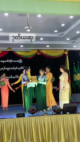 ဒုတိယဆိုရရှိတဲ့ကျောင်းသူလေး🥈#foryoupage #Pathein #ayeyarwady🇲🇲 #viral 