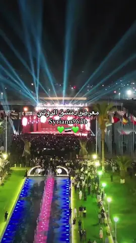 معرض دمشق الدولي🇸🇾💚 #سوريا_تركيا_العراق_السعودية_الكويت #fyp #videoviral #foruyou #سوريا #لبنان #الاردن🇯🇴 #السعودية #دمشق 