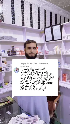 Replying to @khatak khan999 #🇵🇰 #Pharmacist #foryou #room #unfreezemyacount 
