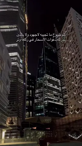 كم طموح ما تجيبه لا جهود ولا سنين  تدركه دعوات الأسحار في ركعة وتر #explorer #شہآآمخ #fypシ #foryoupage 