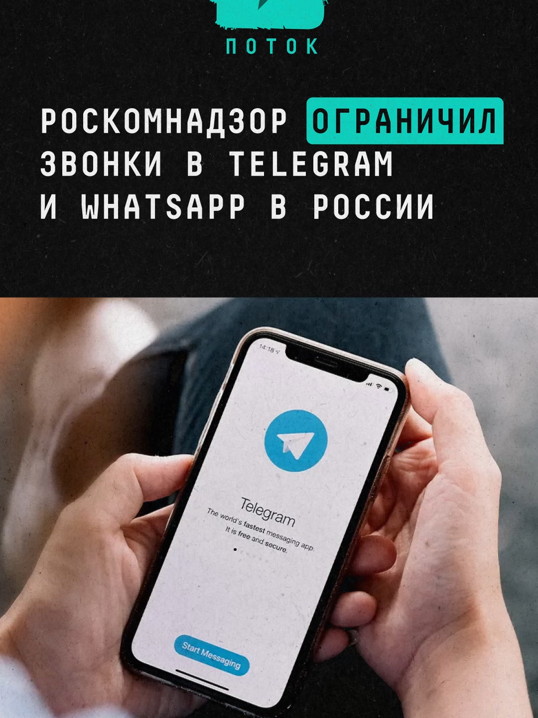 Роскомнадзор ограничил звонки в Telegram и WhatsApp в России | Полное видео смотрите по ссылке в описании профиля #новости #whatsapp #telegram