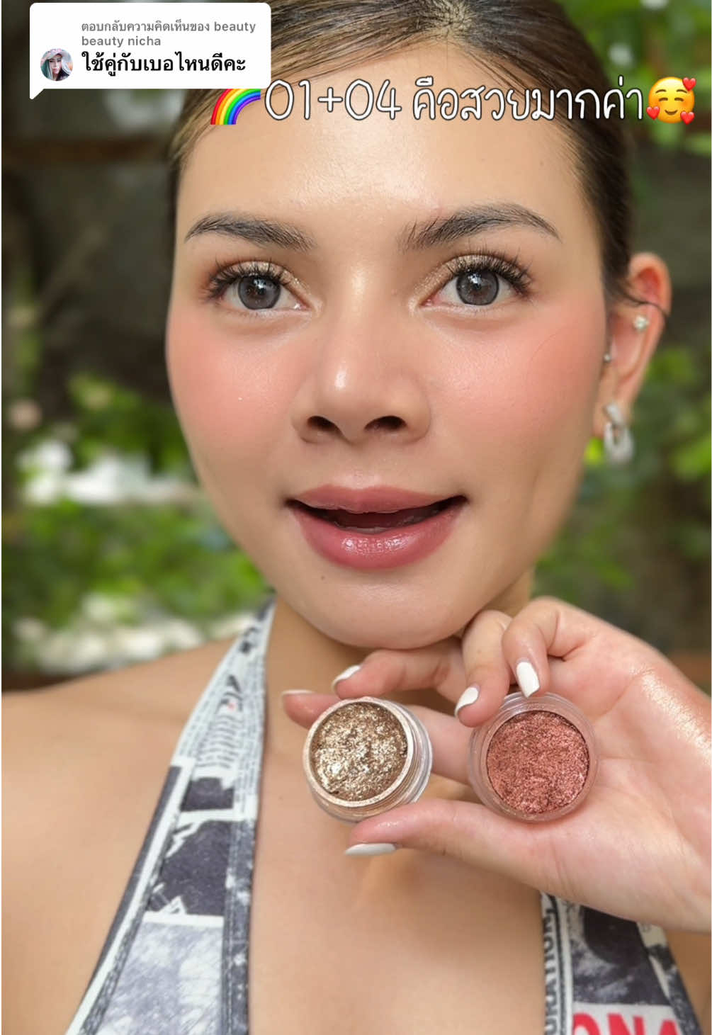 ตอบกลับ @beauty beauty nicha 01ผสม04สวยมากค่าา #อายแชโดว์ #อายแชโดว์มักเน่  #มักเน่มูสอายแชโดว์ #แต่งตา #รีวิวบิวตี้ 