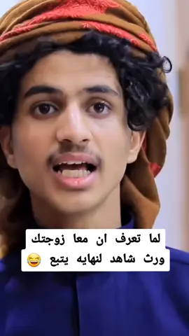 #مسلسلات #يمينه #منوعه #اكسبلور #شاهد لنهايه يتبع 😂💔