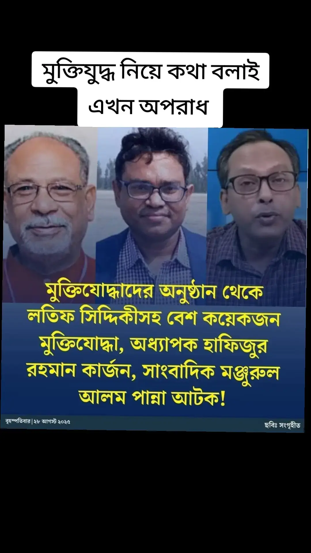 মুক্তিযুদ্ধে পক্ষে কথা বললেই গ্রেপ্তার #foryou #foryoupage #hijabpori03 #gazipur #গাজীপুরের_ছেলে 