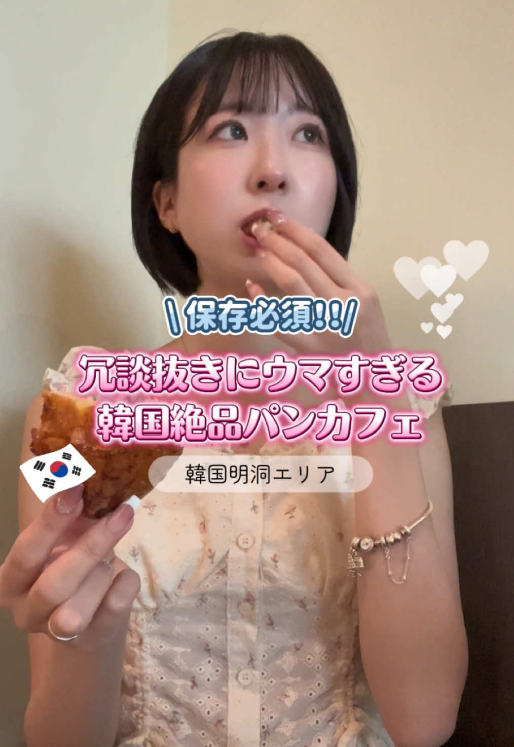 保存必須‼️韓国で絶品すぎるパン見つけました🥐💯 -------------------------------- 📍OUVRIR bakery (オブィルベーカリー) ソウル特別市 中区 草洞 55 月〜土： 8:00-22:00 日曜日：8:30-21:00 --------------------------------- #渡韓情報 #韓国旅行 #カフェ #おすすめ #明洞　