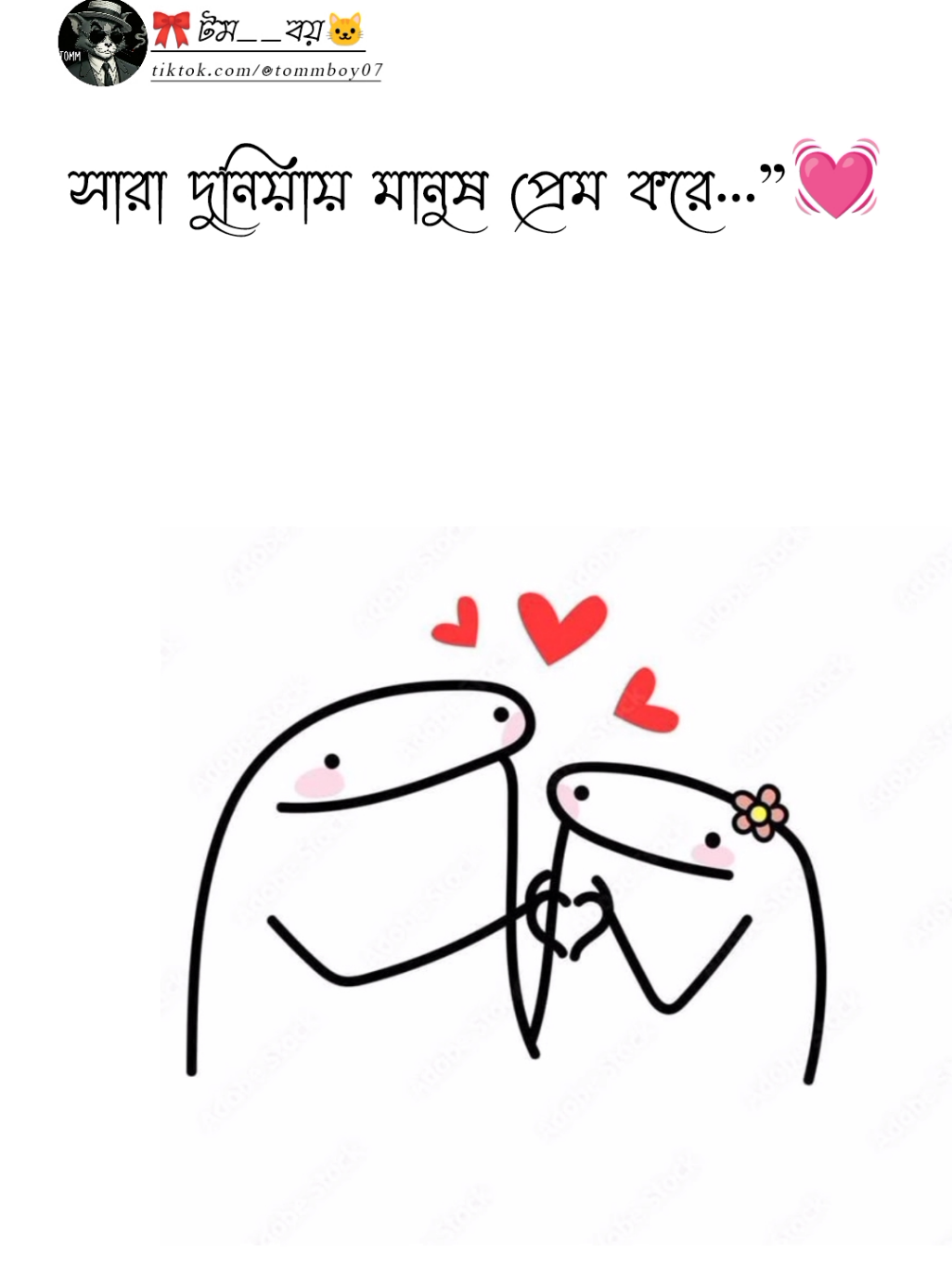 #সারা দুনিয়ায় মানুষ প্রেম করে আর খালি আমার দোষ...!! 🥲 । । । । #Foryou #Vairal #terding #ফরইউতে_দেখতে_চাই @TikTok 