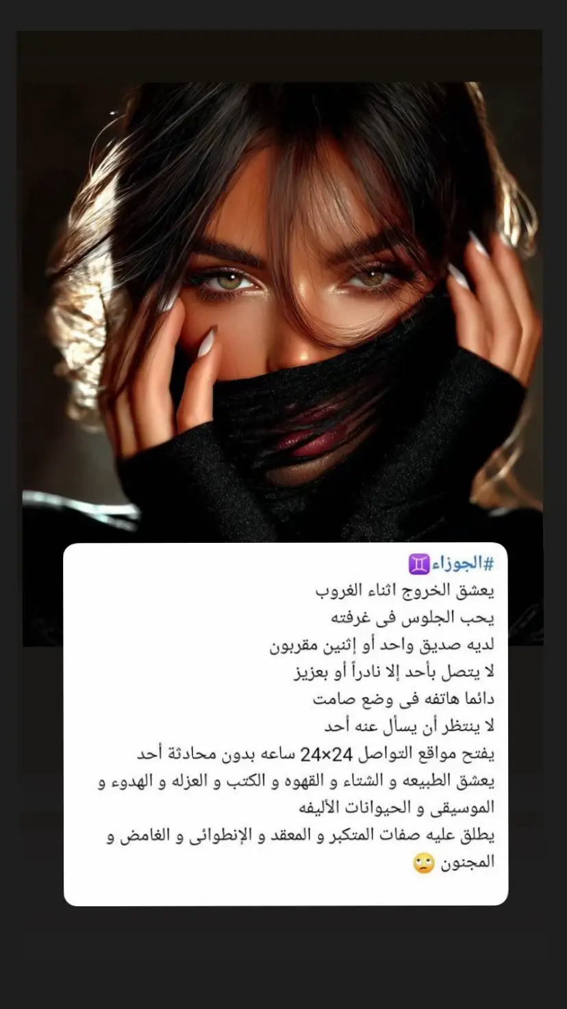 #جوزاءيه✌️♊🥳🤫 #abeer888 #جوزاء💞 #ابراج_كاريزما #ابراج 
