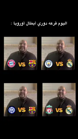 #قرعه_دوري_ابطال_اوروبا #دوري_ابطال_اوروبا #ساخر_مدريدي #رياكشن #الشعب_الصيني_ماله_حل😂😂 