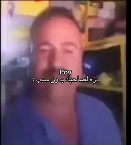😂😂😂😂 #ريأكشن #ميمز #محتوى_مضحك #اقتباسات #اكسبلور_فولو 