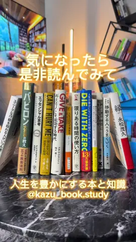 出会うのが早いほど人生が好転する本 Part.3(3/3) #本 #読書 #知識 #おすすめ本 #本の紹介 
