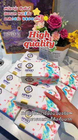 #ชู่แมทิชชู่เช็ดหน้าแมพิชชู่คุณภาพ #cheap#homegoods#tisunice#tissue#ไทย     #ทิชชูเช็ดหน้า #ถูกและดีใช้      #ทิชชูยกลัง#ราคาถูก#ของดีบอกต่อ #tiktokshop     #ทิชย่ #กระดาษทิชชู่ #กระดาษทิชชูยกลัง #แม่บ้านต้องมี #ทิชชู่คุณภาพเกินราคาเหนียวหนานุ่ม