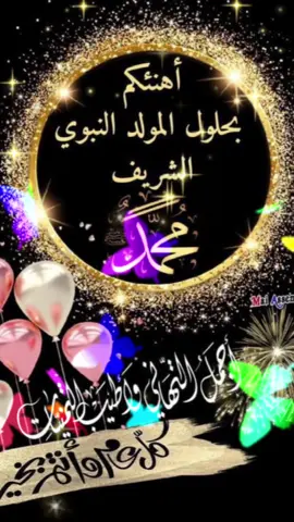 ✨ تهنئة من القلب بمناسبة مولد خير الخلق، سيدنا محمد ﷺ، أعاده الله على الأمة الإسلامية بالرحمة والسلام. ✨ كل مولد نبوي شريف وأنتم أقرب إلى الله، ممتلئين بالطمأنينة، غارقين في بركات الحبيب ﷺ #كل_عام_وانتم_بخير  #المولد_النبوي #اللهم_صلي_على_نبينا_محمد 