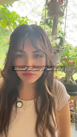 إياكم تواجهوا إلي سببولكم الصدمات @Mahadita Heal Tantra 