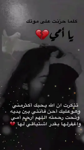#اخ يايمه بعدني بعازتج واليوم اريدج يمه 😭😭😭🥺💔