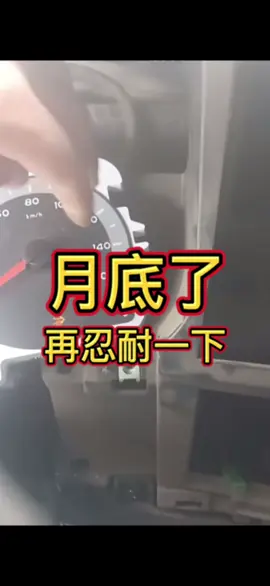 月底了只能忍耐一下…誰懂這種感覺😭 #月底了 #月底吃土 #小資生活 #窮到月底 #月底心聲       