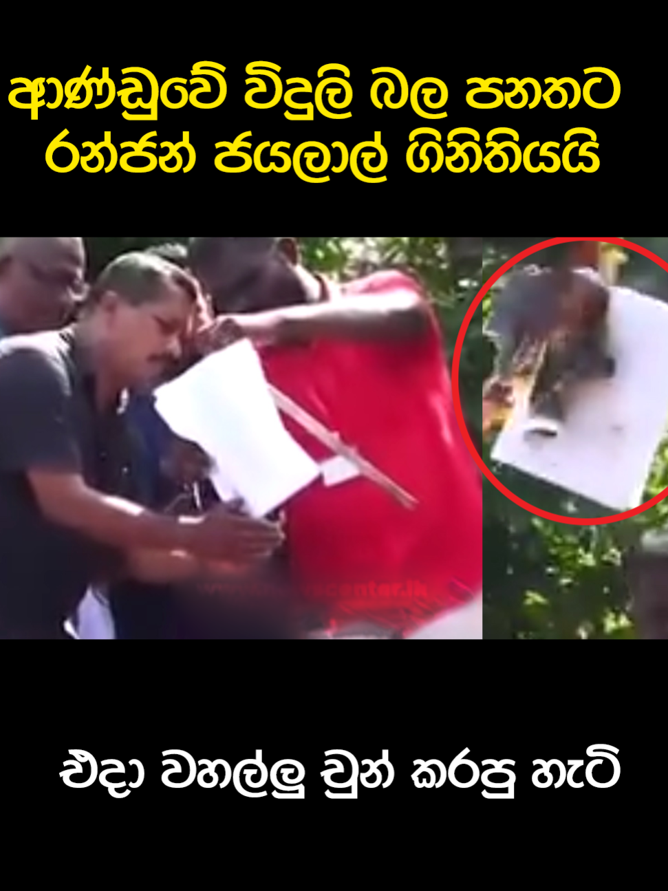 දැන් හරිද අමාරුව😁😂#namalrajapaksa #anurakumaradissanayaka #trendingvideos #politics #slpolitics #anura #slpp #slfp #mahindarajapakshe #np #gotabayarajapaksha #jvp #unp #sl