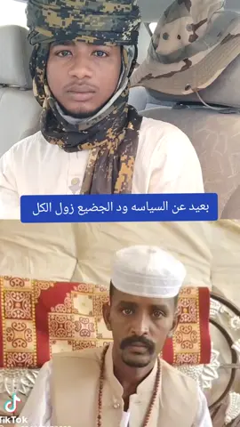 #الشعب_الصيني_ماله_حل😂😂 #تراثنا_فخرنا_وهويتنا_لم_ولن_نتخلى_عنها💪 #عيال_جمعان_العويصي_بغرب_السودان #جاهزيه_سرعه_حسم🔥✊🥀🇸🇩 #نيالا_البحير_غرب_الجبيل_نيالاتنا🇸🇩 